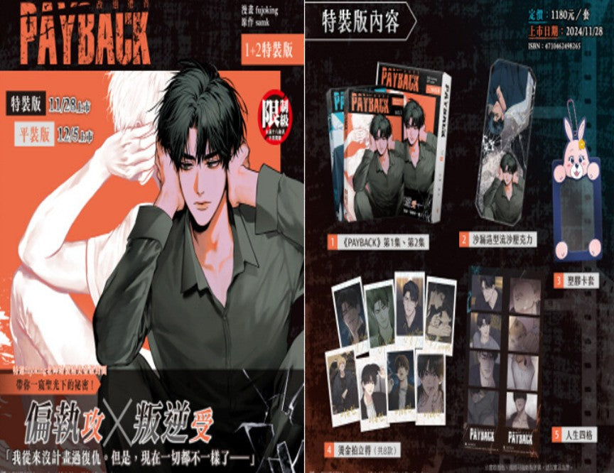 [pre-order][Taiwan version][Limited Edition] PAYBACK : Manhwa comic book vol.1-2 set