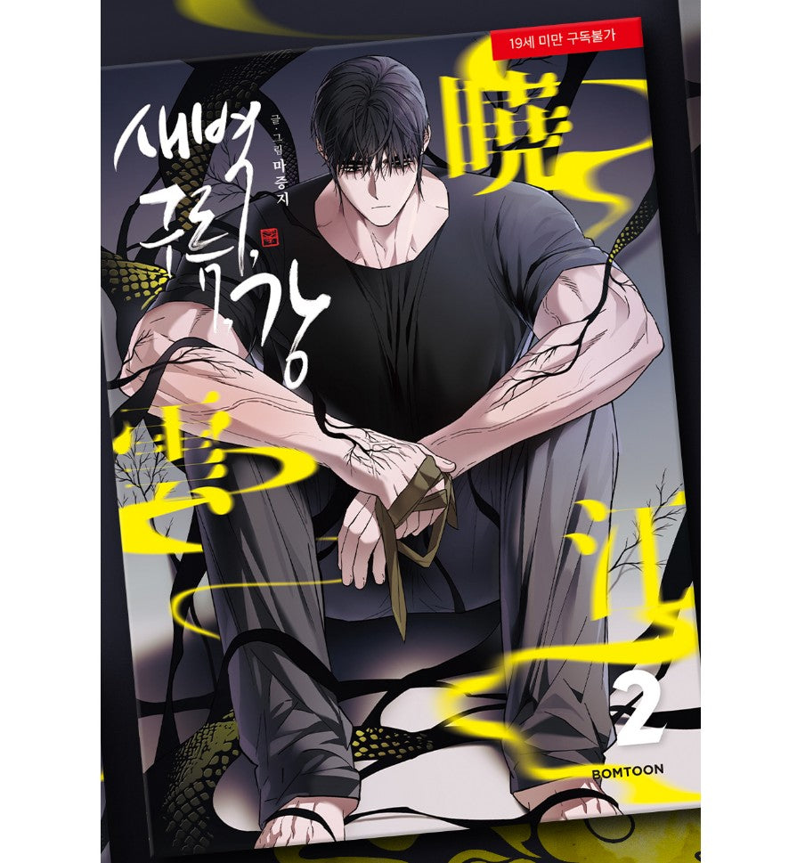 [1st edition]Dawn of the Dragon : Manhwa Comic Book vol.2 with animate freebies