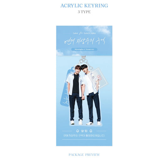 [collaboration cafe] Heavenly Hotel : Love for Love's Sake Acrylic Keyring