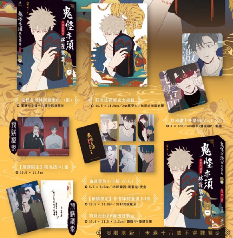 [pre-order][Taiwan ver.][Limited Edition] Fate Makes No Mistakes : vol.1 special edition