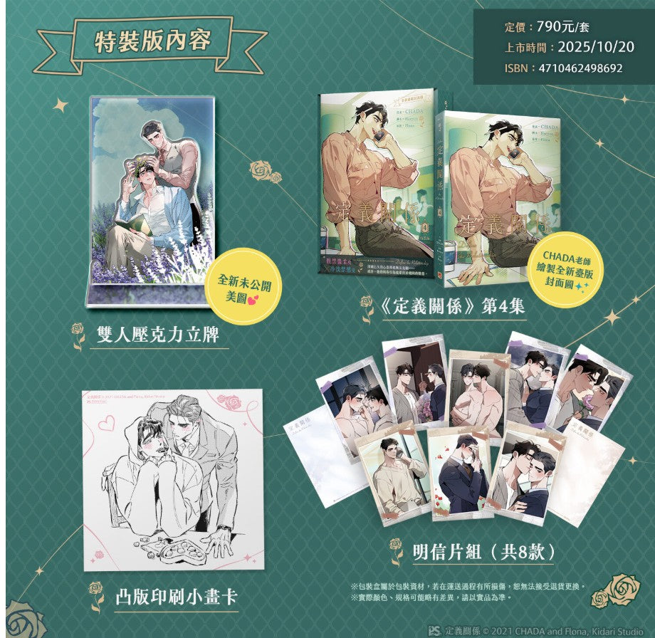 [pre-order][Taiwan ver.][Limited Edition] Define The Relationship : comic book vol.4 special edition