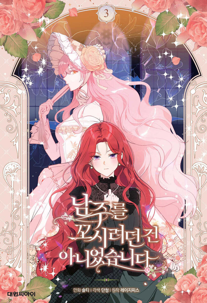 I Didn't Mean to Seduce the Male Lead! : Manhwa Comic Book vol.3