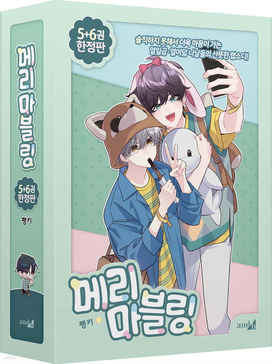 [pre-order][Limited Edition] Merry Marbling : Comic Book vol.5 - vol.6 special edition