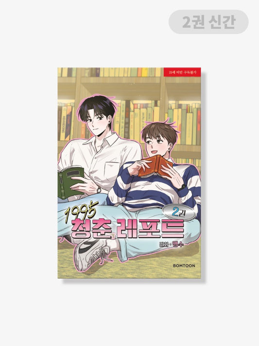 [animate ver.] Youth Report : 1995 : Comic Book Vol.2 (Korean Ver.)