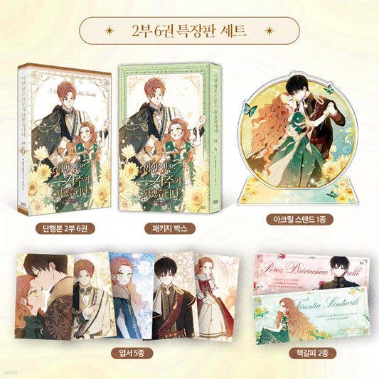 [pre-order][Limited Edition] I Shall Master This Family : season 2 comic book vol.6