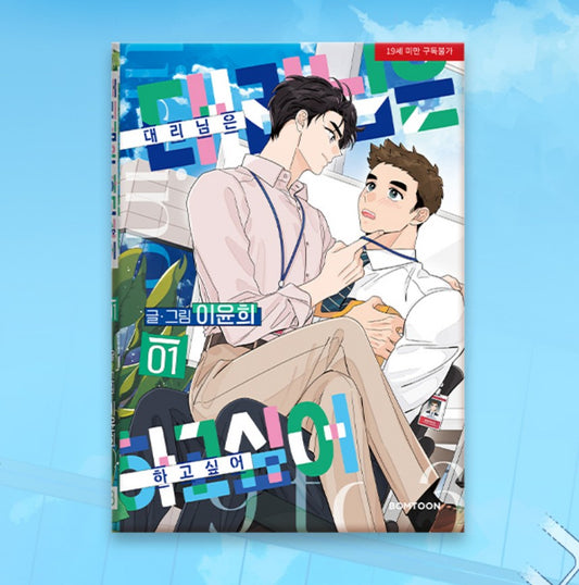Flirting 9 to 6 : Manhwa Comics Vol.1(1st edition)