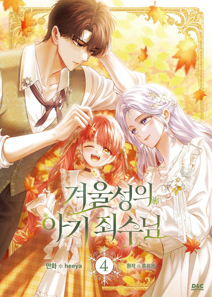 [pre-order][1st edition] Baby Prisoner of the Winter Castle : comic book vol.4