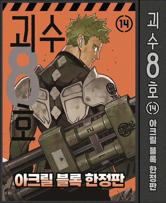 [Limited Edition] Kaiju No.8 : vol.14 Acrylic Block Limited Edition