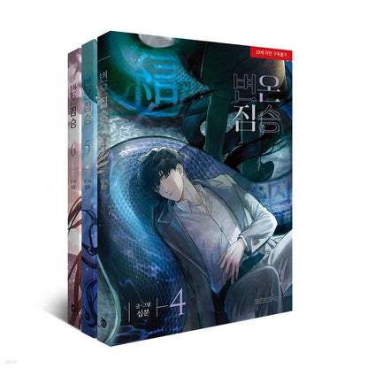 In Cold Love : Comic Book vol.4 - vol.6