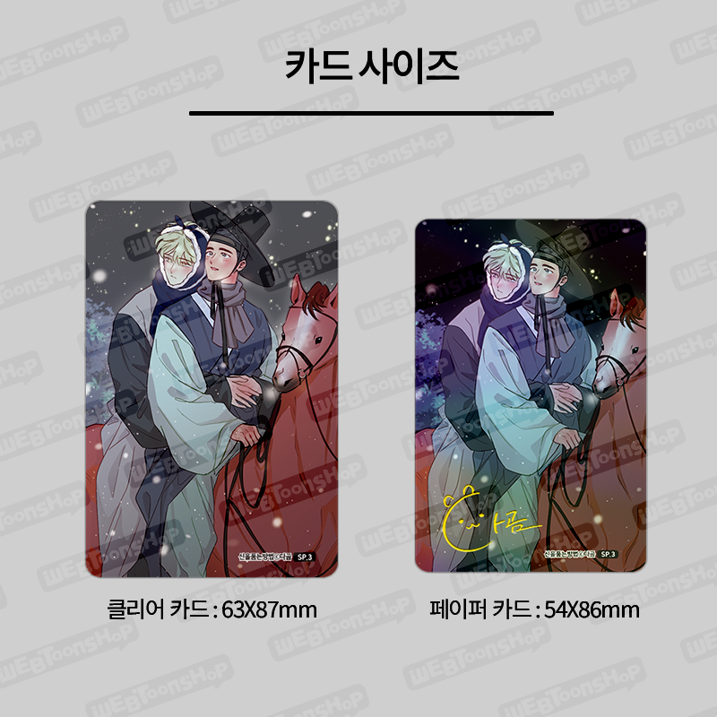 [pre-order] The Sacred serpent's Seduction : Webtoon Photocard 2026 Special Limited SET