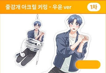 [Aniplus Cafe] One-Room TA : String Winder Keyring Woo -yoon ver.