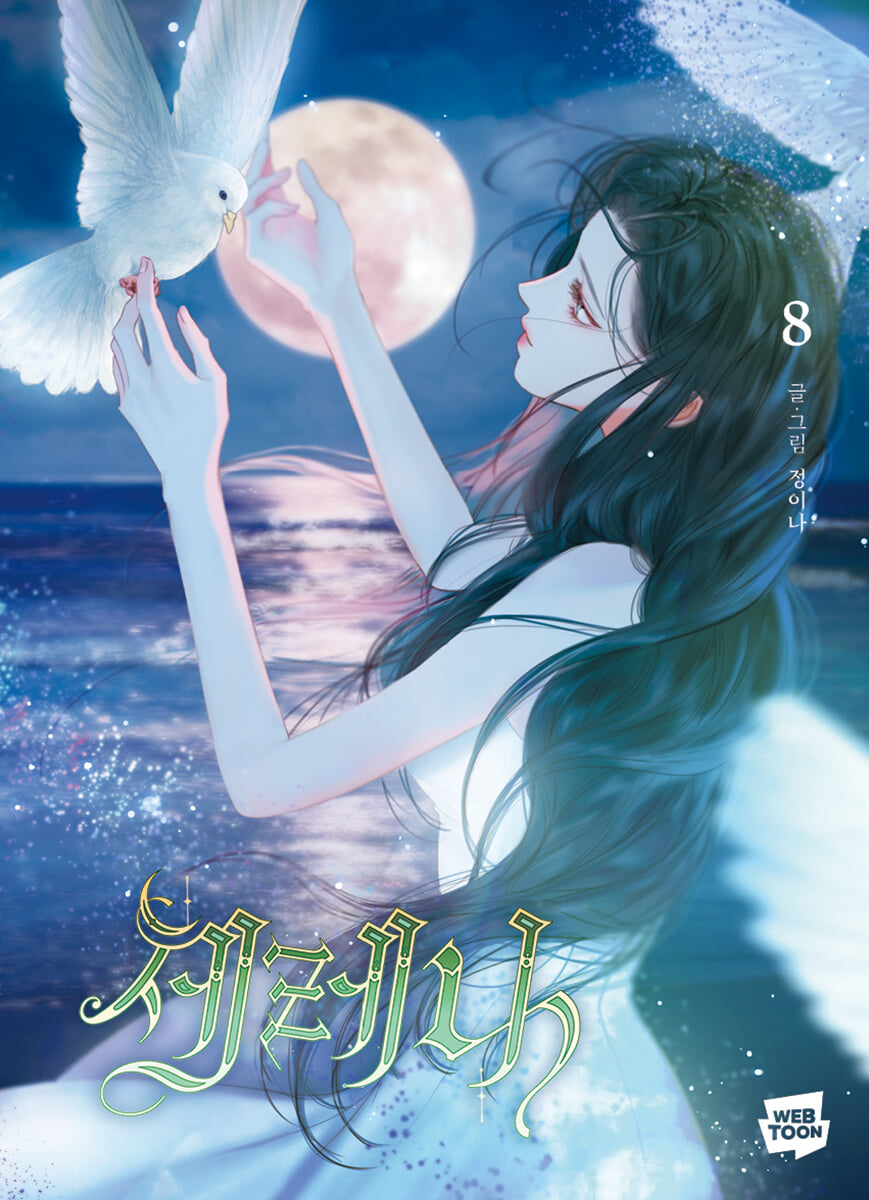 [pre-order] Serena : Comic Book vol.8 - vol.10