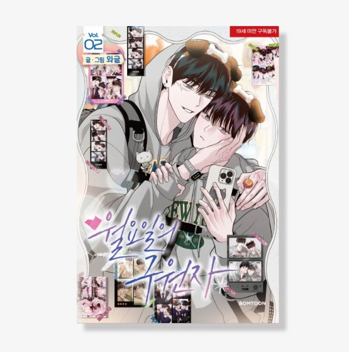 [Jmee ver.][1st edition] Save the Dae : Comic Book vol.2