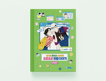 [pre-order]After School Lessons for Unripe Apples : Q&A Book & Goods set