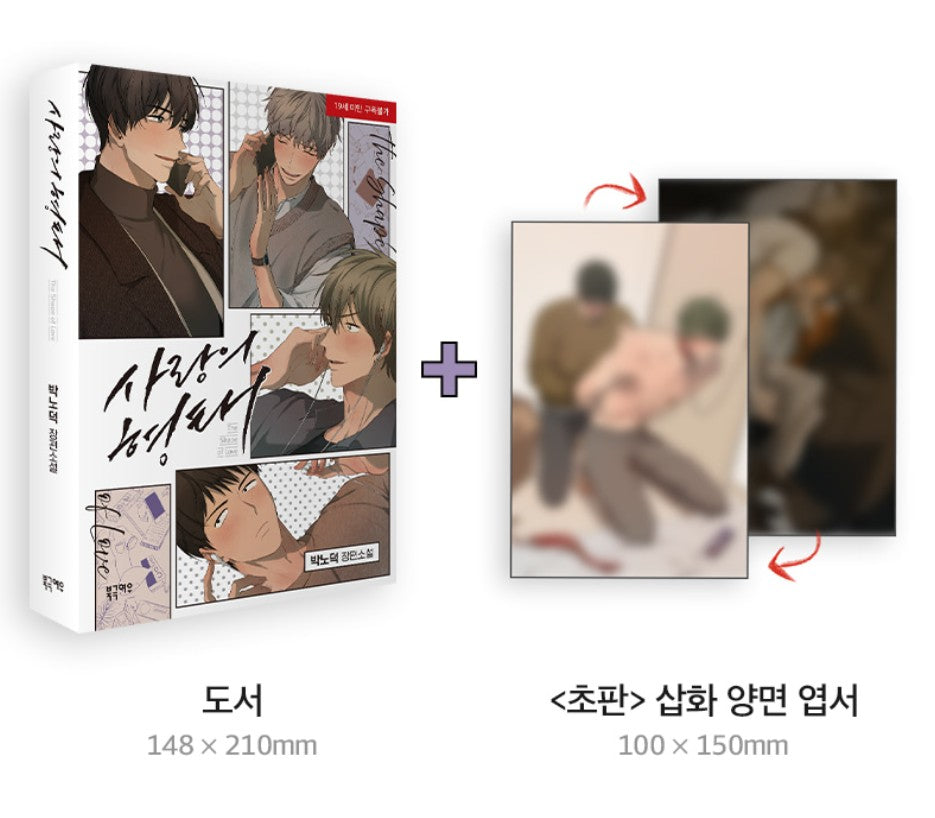 The Shape of Love : Comic Book