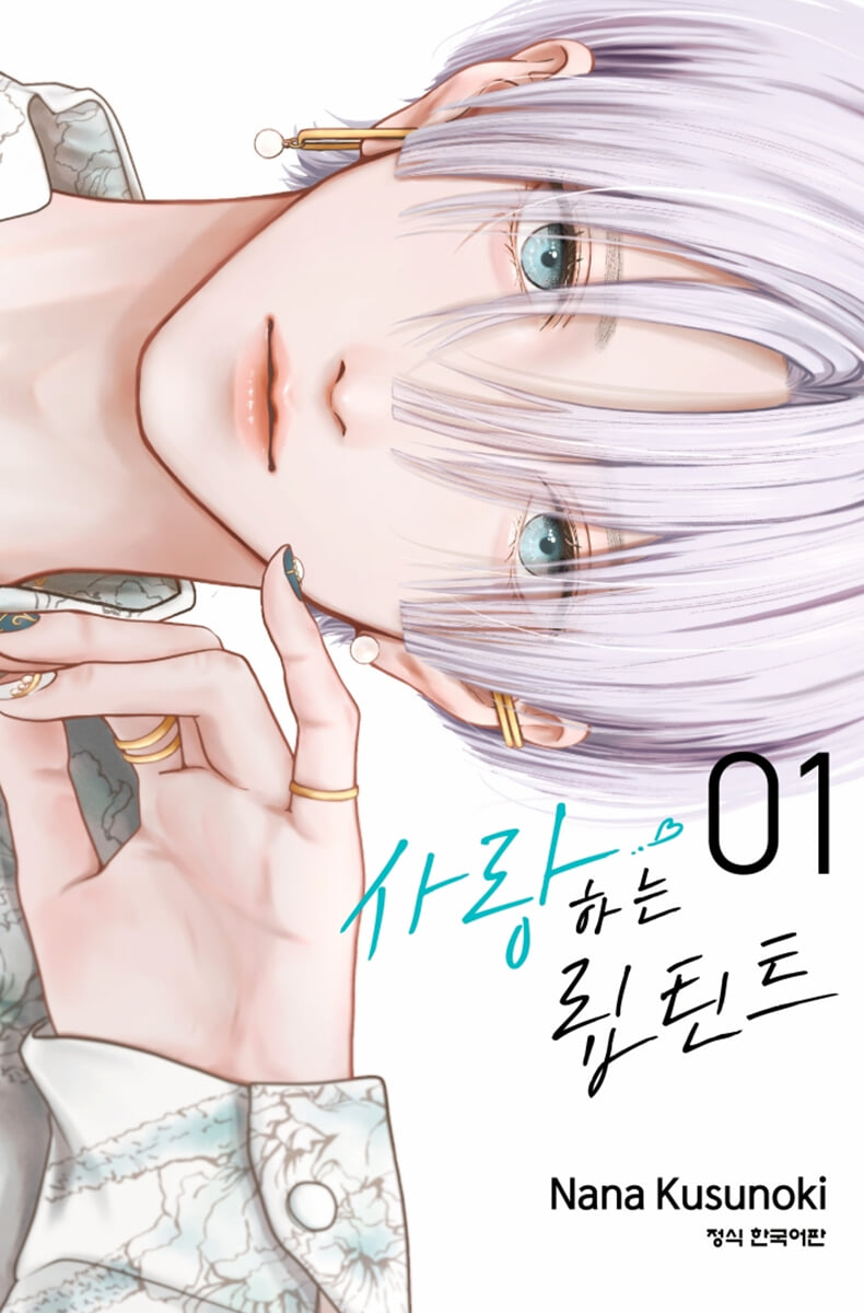 [pre-order][Limited Edition] My Favorite Lip Tint : Comic Book vol.1 Special Edition