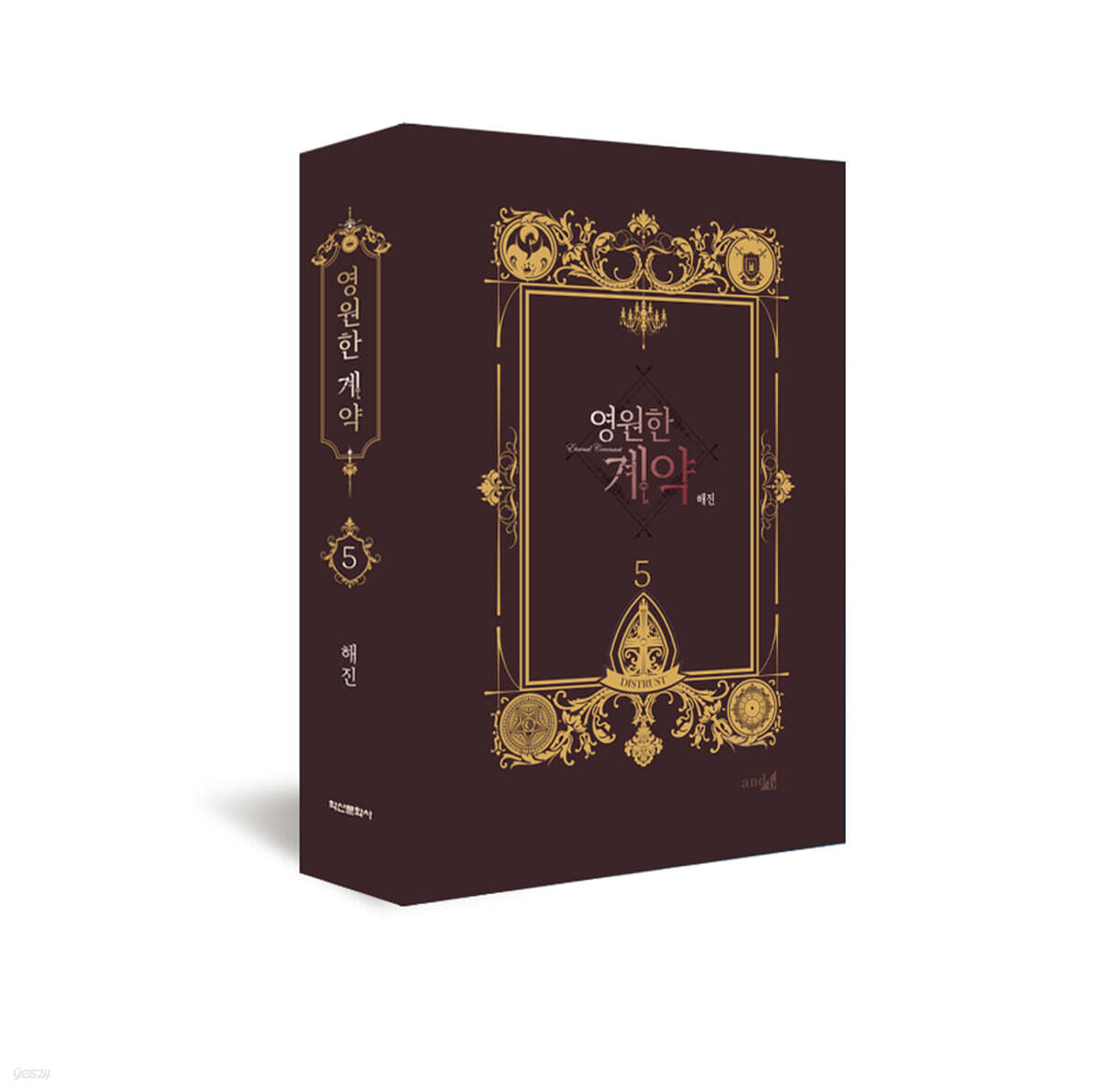 [Limited Edition] Eternal Covenant : Comic Book Vol.5 Special Edition