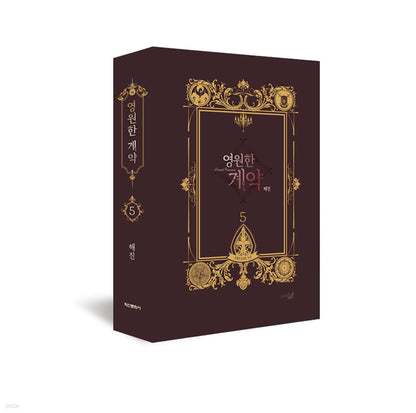 [Limited Edition] Eternal Covenant : Comic Book Vol.5 Special Edition