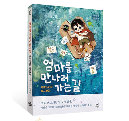 [1st Edition] On the Way to Meet Mom: lovely circle : Fairy Tale Book