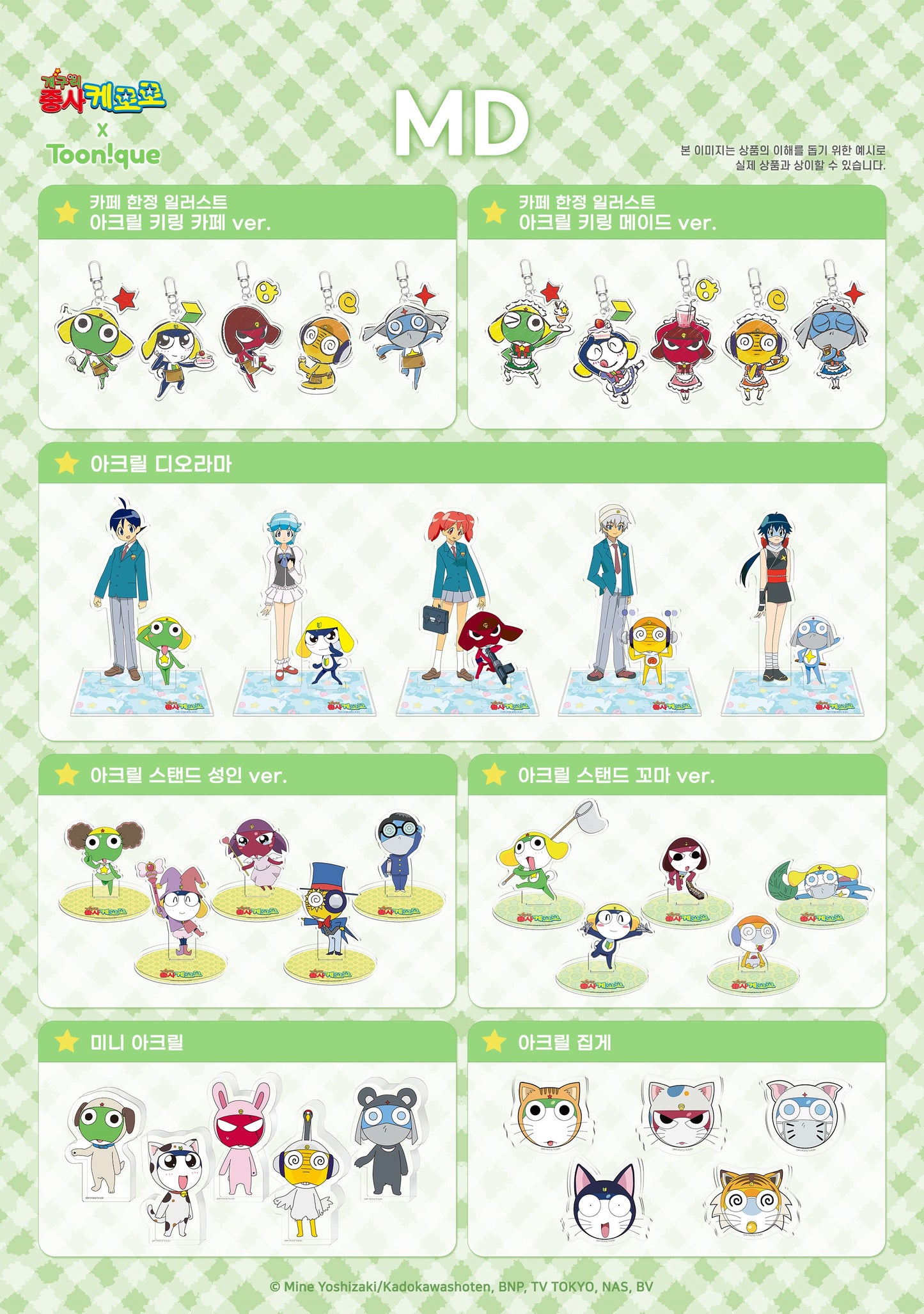 [closed][collaboration cafe]Sergeant Keroro/Sgt. Frog : Merchandise