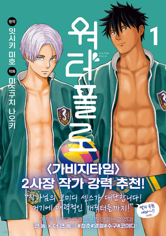 [1st edition] water polo : Manhwa Comic Book vol.1