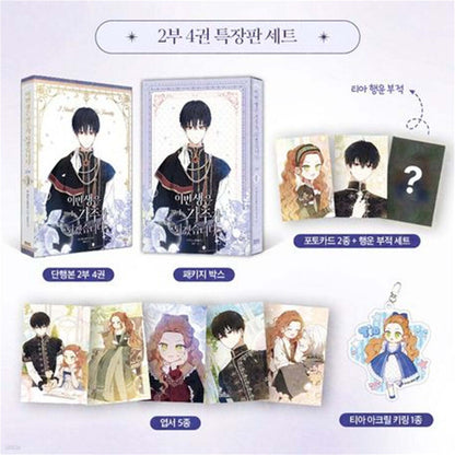 [pre-order][Limited Edition] I Shall Master This Family : season 2 comic book vol.4