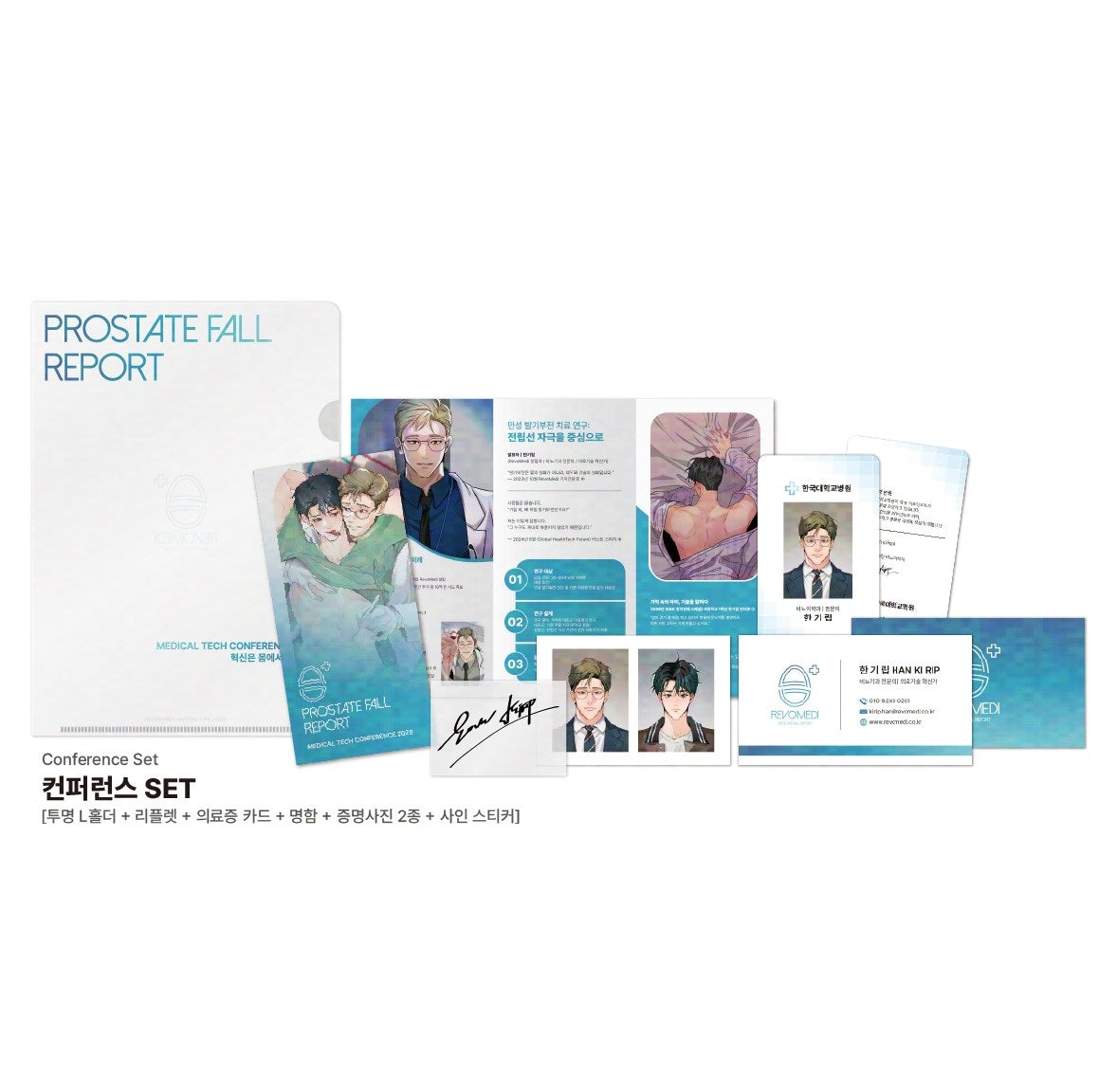 [Be On Cafe] Prostate Fall Report : Conference Set