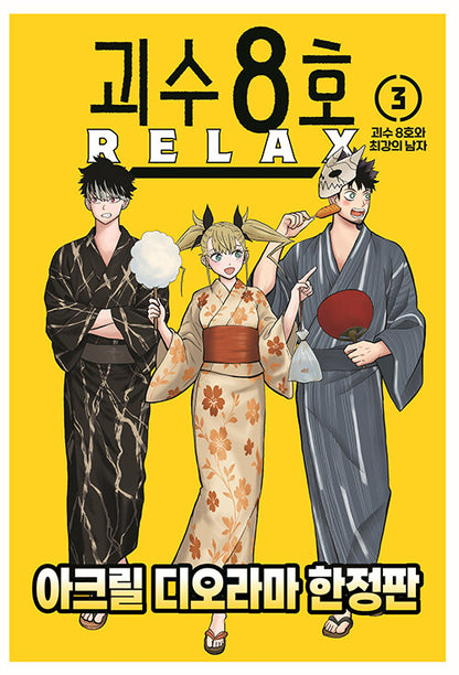 [Limited Edition] Kaiju No.8 : Comic Book RELAX 3, Acrylic Diorama Edition