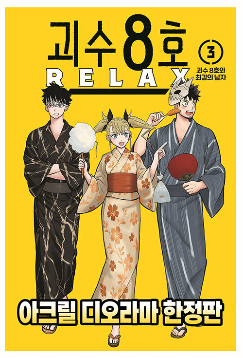 [Limited Edition] Kaiju No.8 : Comic Book RELAX 3, Acrylic Diorama Edition