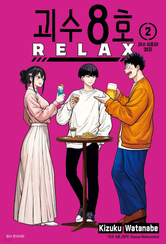 [pre-order][1st edition] Kaiju No.8 : RELAX 2