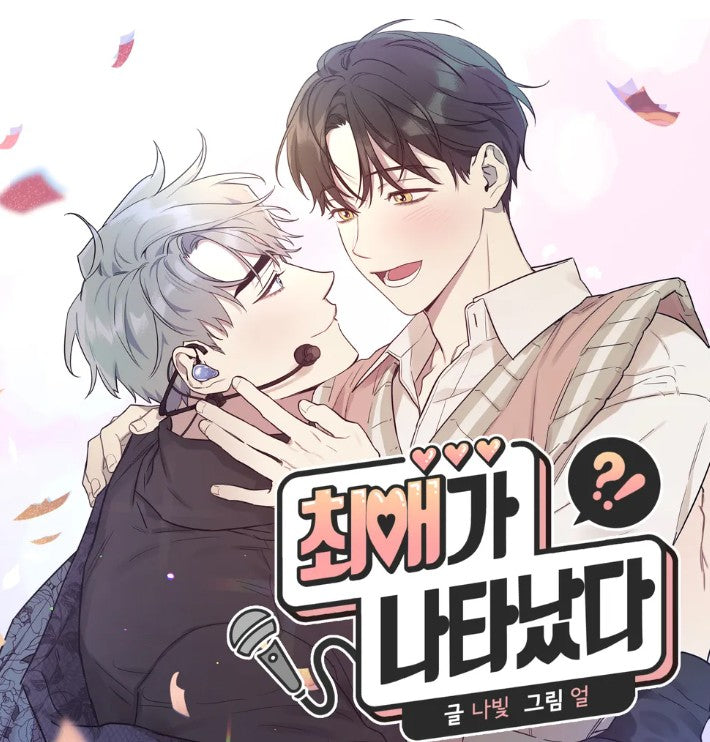 [pre-order][tumblbug] My Bias is Showing : Comic Book & Merchandise Set