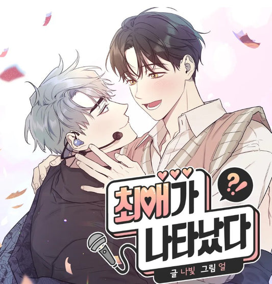 [pre-order][tumblbug] My Bias is Showing : Comic Book & Merchandise Set