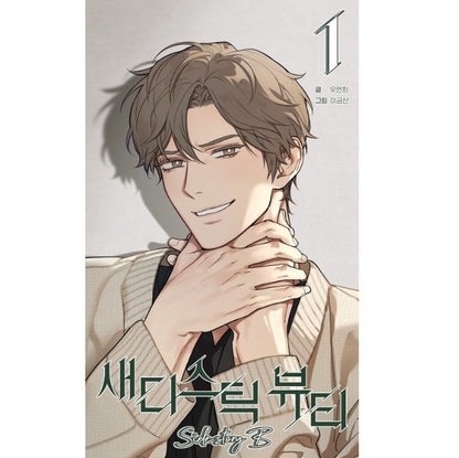 Sadistic Beauty : Side Story B Vol.1 (Korean Ver.)