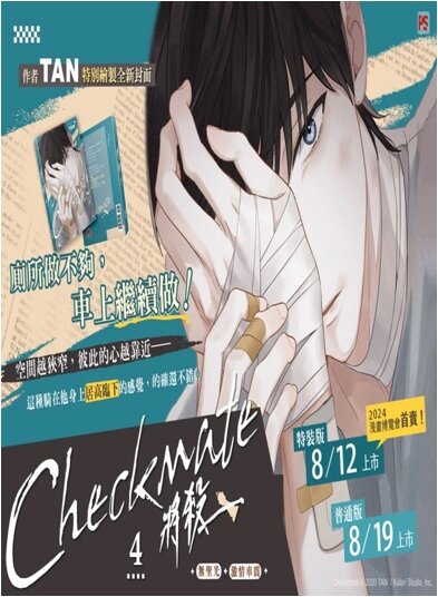 [pre-order][Taiwanese ver.][Limited Edition] CHECKMATE : Manhwa comic Book vol.4