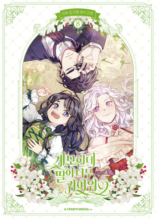 [1st edition] Not-Sew-Wicked Stepmom : comic book vol.8