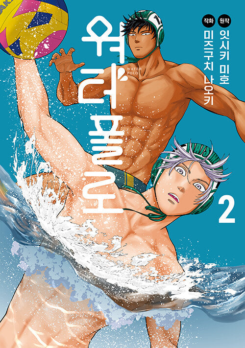 [1st edition] Water Polo : Manhwa Comic Book vol.2