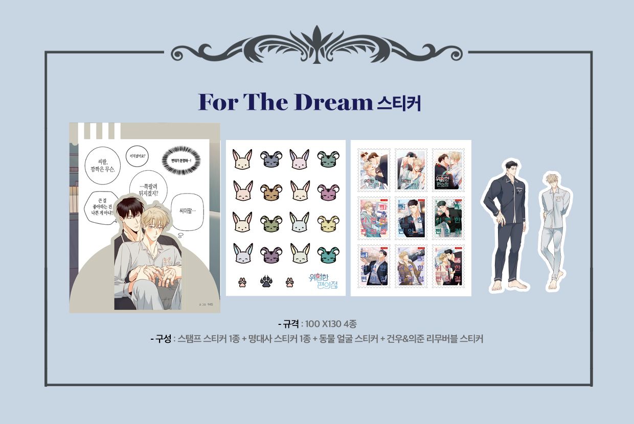 [NEMO MARKET] The Dangerous Convenience Store : For The Dream Sticker set