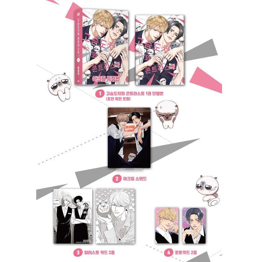 [Limited Edition] Harinezumi to Contrast(Hedgehog and Contrast) : Comic Book vol.1 special edition