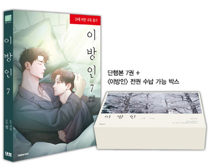 [Limited Edition] Stranger : vol.7 Special edition