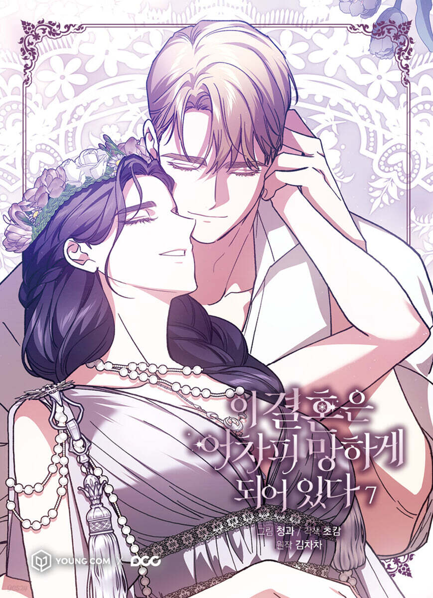 [1st edition] The Broken Ring : Comic Book Vol.7 – nemo it store