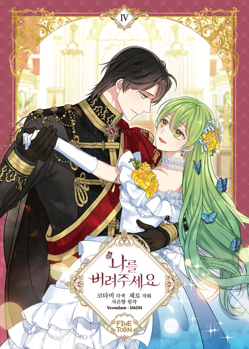 [1st edition] Just Leave Me Be : Comic Book vol.4