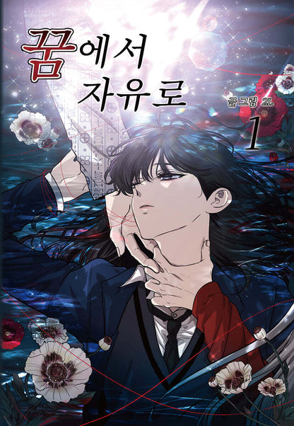 Dreaming Freedom : Comic Book vol.1 - vol.6