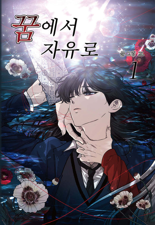 Dreaming Freedom : Comic Book vol.1 - vol.6