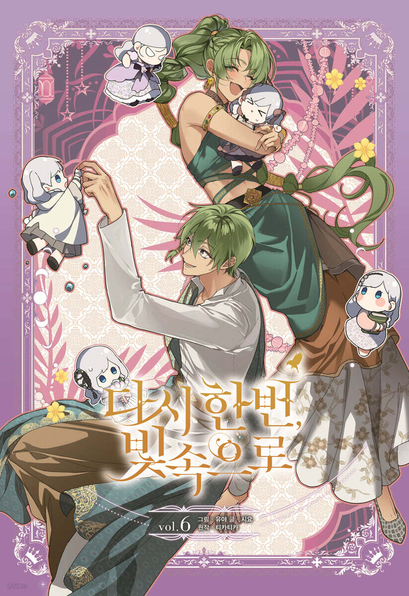 [1st edition] Into the Light, Once Again : Comic Book vol.6