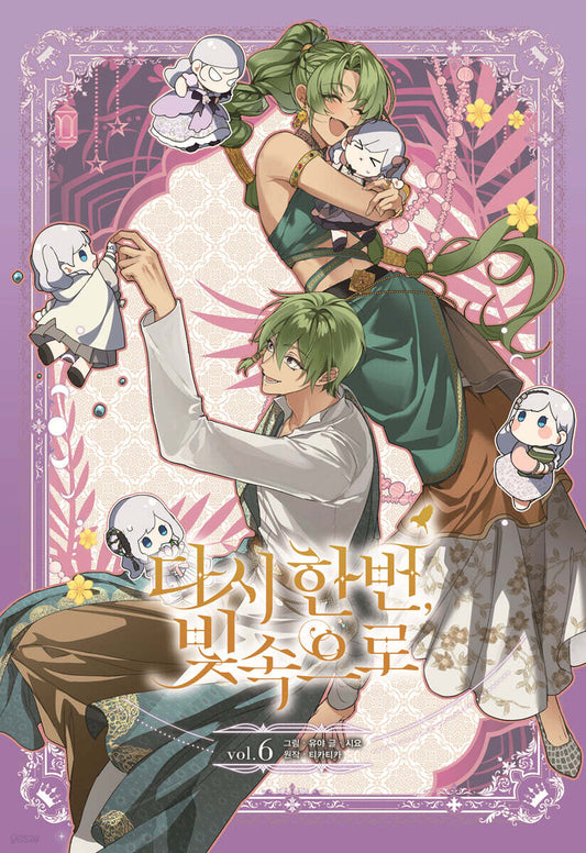 [1st edition] Into the Light, Once Again : Comic Book vol.6