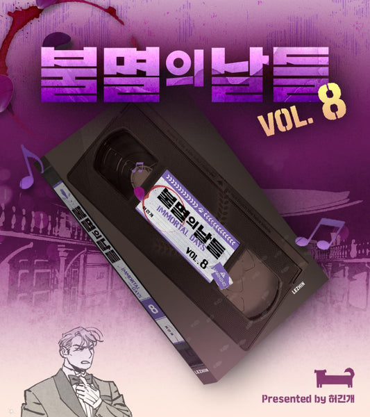 [1st edition]Immortal Days : Manhwa Comics Vol.8
