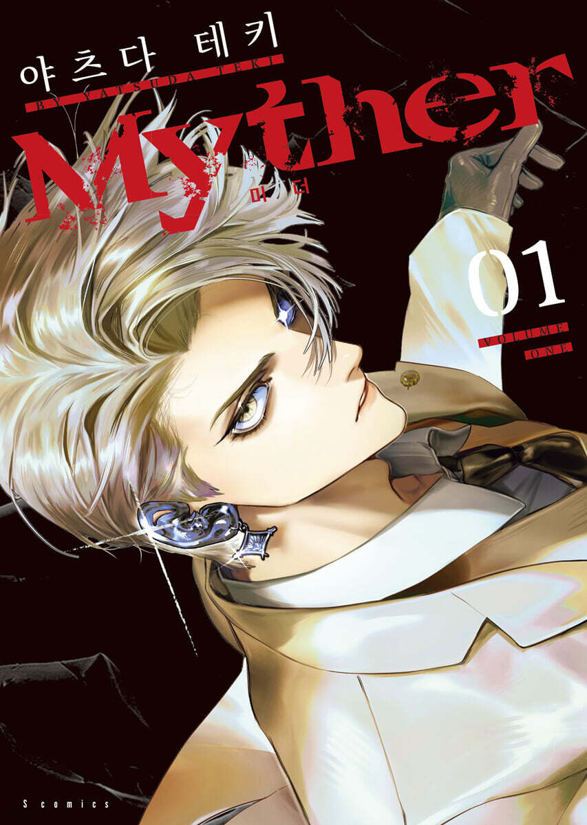 [pre-order][Limited Edition] Myther : Comic Book vol.1 Special Edition