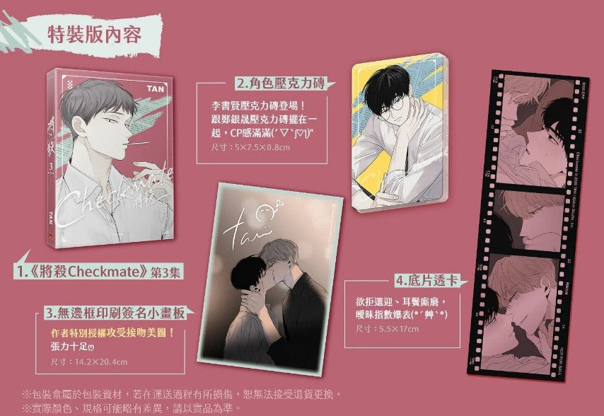 [Taiwanese Ver.] Special Edition Checkmate Vol.3