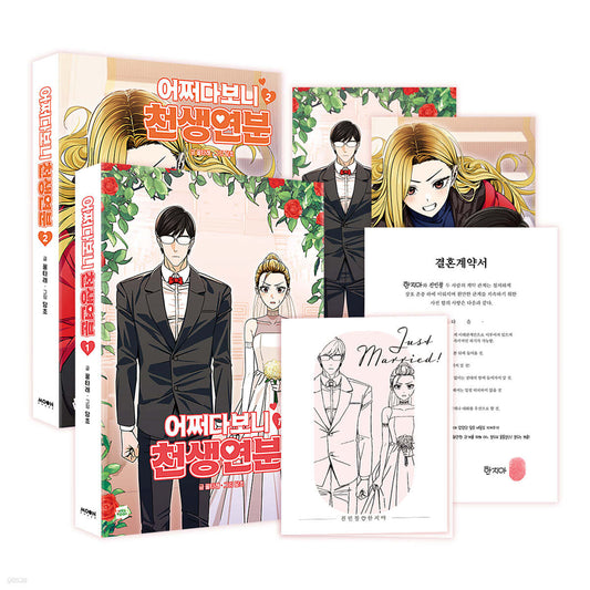 [pre-order] Maybe Meant to Be : Manhwa Comic Book