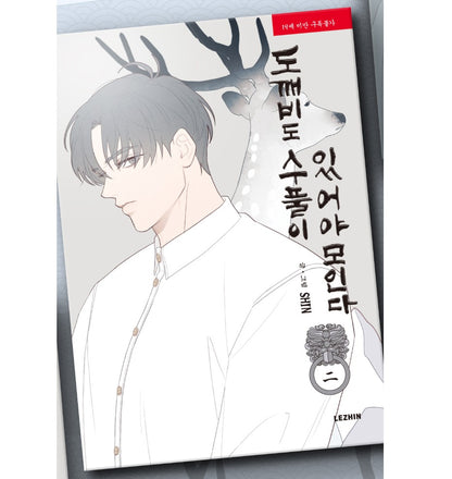 [Animate ver.] Fate Makes No Mistakes : comic book vol.2